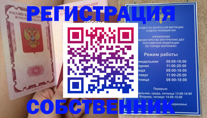 прописка законно в Тольятти