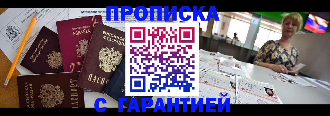 прописка для школы в Тольятти